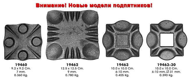 Кованый подпятник №4