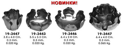 Кованые цветы №4