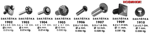 Декоративная стальная заклёпка