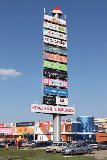 Рекламный щит №4